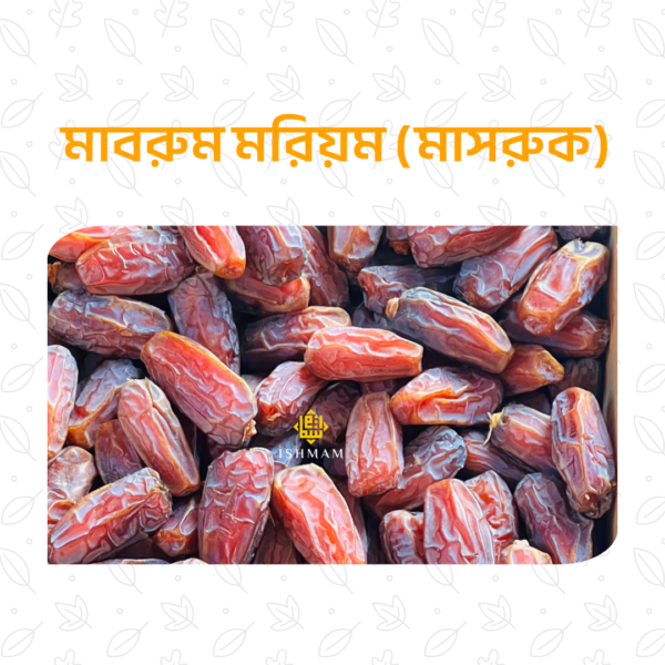 মাবরুম মরিয়ম (মাসরুক) – ৩ কেজি