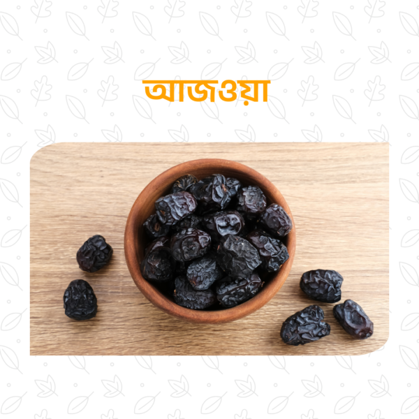 আজওয়া  – ২ কেজি