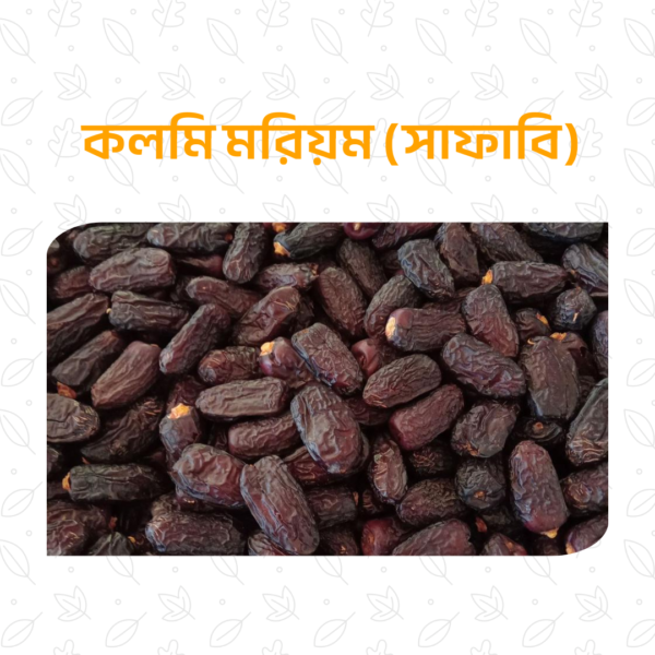 কলমি মরিয়ম (সাফাবি) – ৩ কেজি